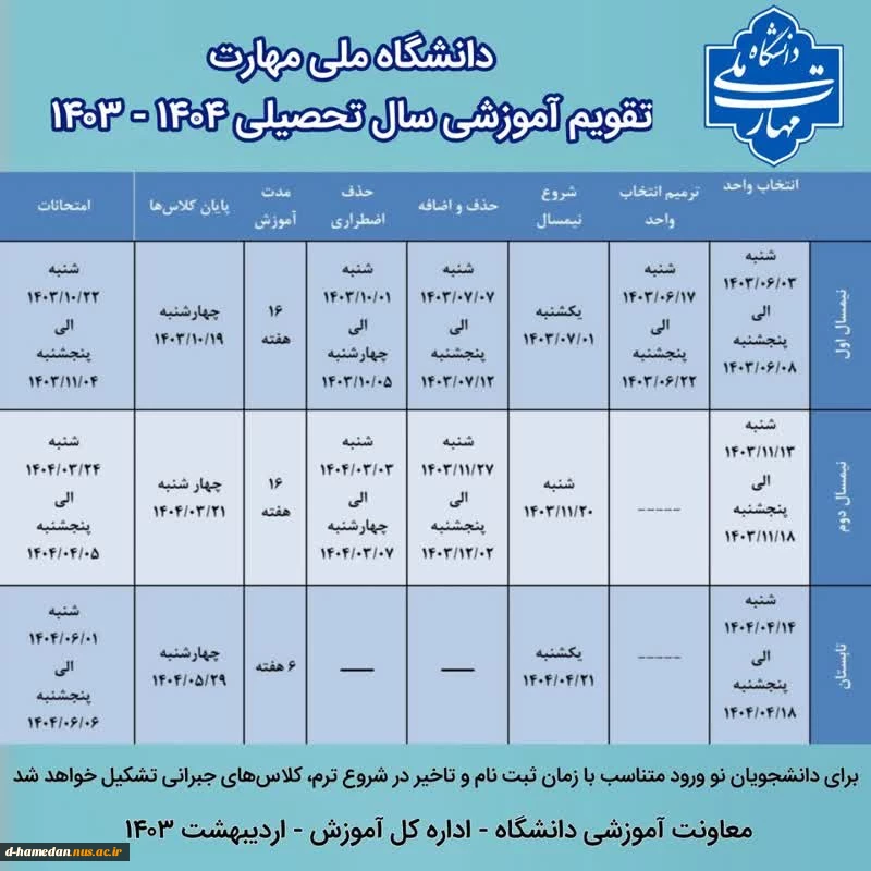 تقویم آموزشی 2