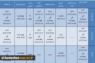 تقویم آموزشی