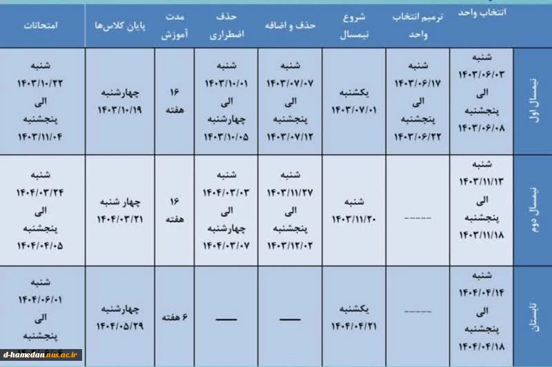 تقویم آموزشی 2