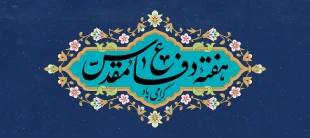 یاد و خاطره رشادت ها و شجاعت های دلیرمردان هشت سال دفاع مقدس گرامی باد
 2