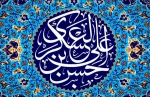 میلاد امام حسن عسکری (ع) فرخنده باد 2