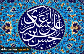 میلاد امام حسن عسکری (ع) فرخنده باد