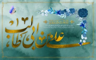 میلاد با سعادت مولود کعبه، حضرت علی (ع) بر شیعیان مبارک