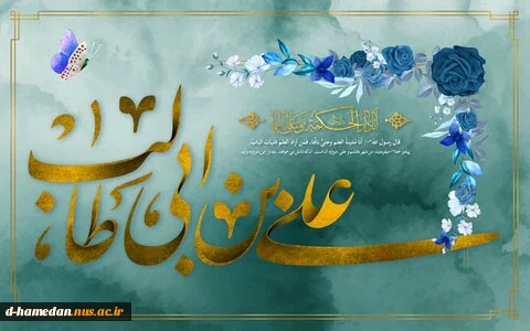 میلاد با سعادت مولود کعبه، حضرت علی (ع) بر شیعیان مبارک

 2