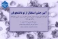آیین استقبال از دانشجویان ورودی بهمن 1403