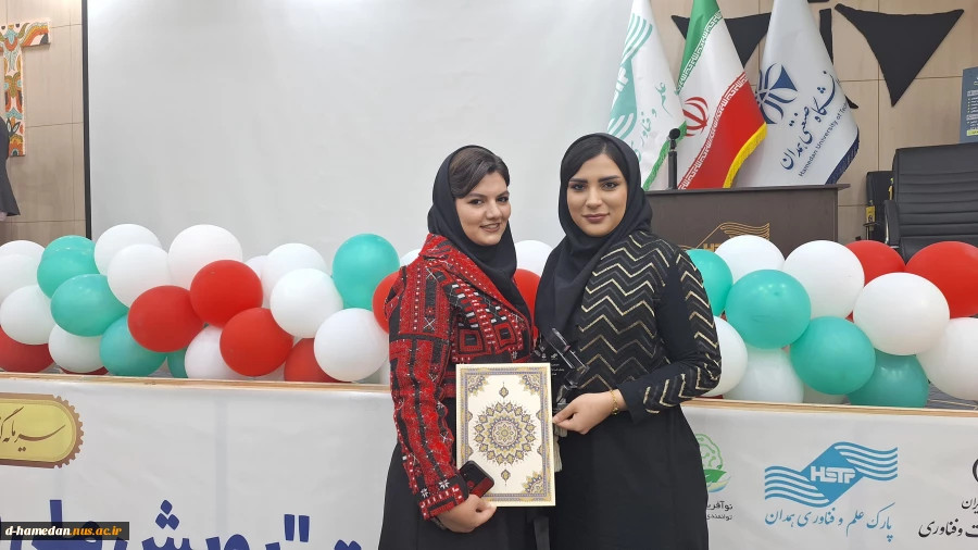تجلیل از دانشجویان ایده پرداز آموزشکده ملی مهارت دختران همدان در مراسم اختتامیه گام نخست پویش ملی نوآفرین صنعت ساز استان همدان (جشنواره امید)
 2