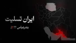 تسلیت به مردمی که هنوز امید را از دل خاک بیرون می‌کشند... 2