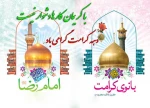 میلاد باسعادت حضرت فاطمه معصومه (س) و آغاز دهه کرامت مبارک باد 2