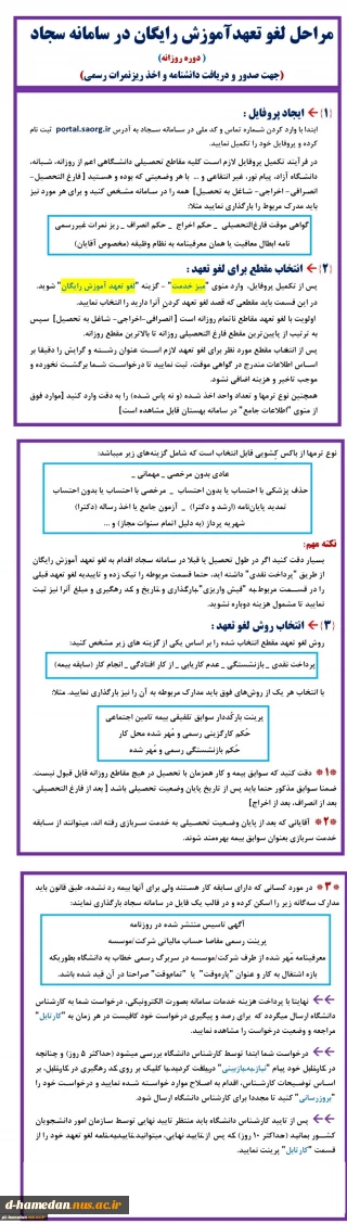 نحوه لغو تعهد آموزش رایگان در سامانه سجاد