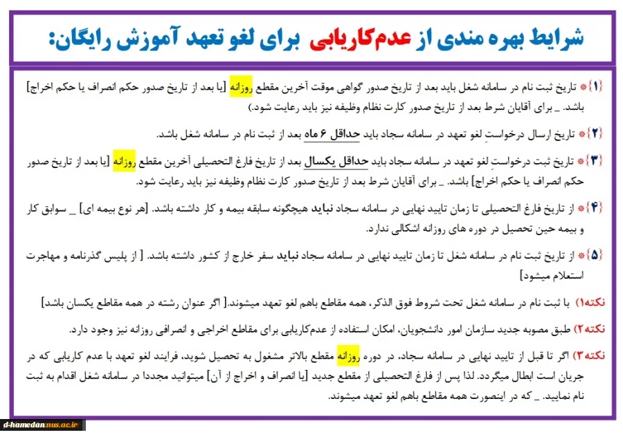 شرایط استفاده گواهی عدم کاریابی در لغو تعهد رایگان تحصیل