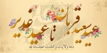 دهه ولایت و امامت گرامی باد 2