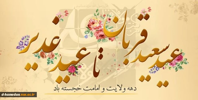 دهه ولایت و امامت گرامی باد 2