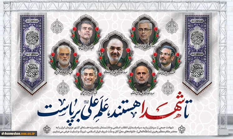 شهادت جمعی از سرداران رشید سپاه پاسداران و دانشمندان بلند مرتبه ی هسته ای کشور عزیزمان را تسلیت عرض می کنیم. 2