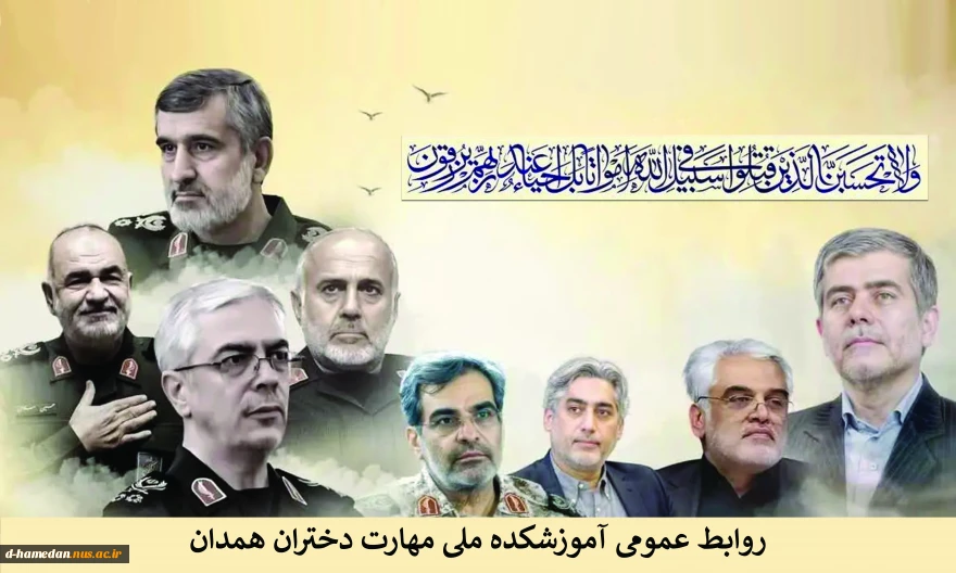 شهادت جمعی از سرداران رشید سپاه پاسداران، دانشمندان بلند مرتبه ی هسته ای و هم میهنان عزیز و کودکان بی گناه کشور عزیزمان را تسلیت عرض می کنیم.