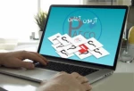 برگزاری امتحانات به صورت مجازی 2