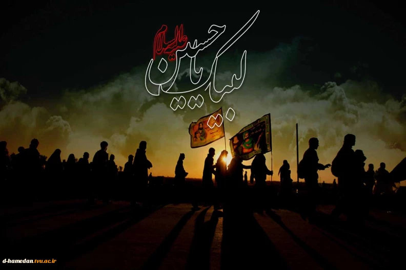 اربعین است و جهان یکسره هیأت شده است