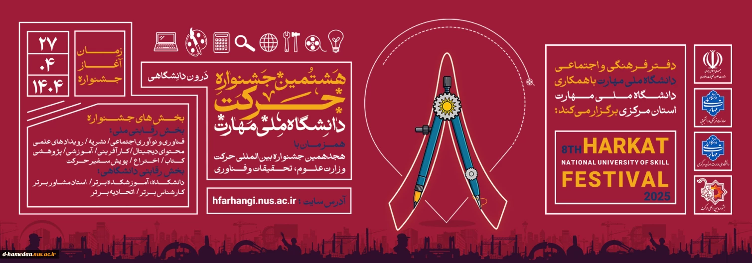 هشتمین جشنواره ملی حرکت