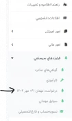 ثبت درخواست مهمان برای نیمسال اول سال تحصیلی 1405-1404 2