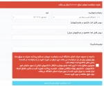 ثبت درخواست مهمان برای نیمسال اول سال تحصیلی 1405-1404 3