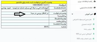 ثبت درخواست مهمان برای نیمسال اول سال تحصیلی 1405-1404 4
