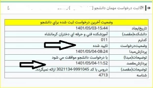 ثبت درخواست مهمان برای نیمسال اول سال تحصیلی 1405-1404 5