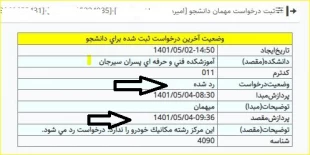 ثبت درخواست مهمان برای نیمسال اول سال تحصیلی 1405-1404 6