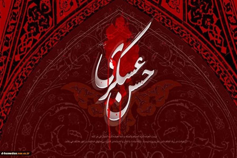 شهادت امام حسن عسگری (ع) تسلیت باد 2