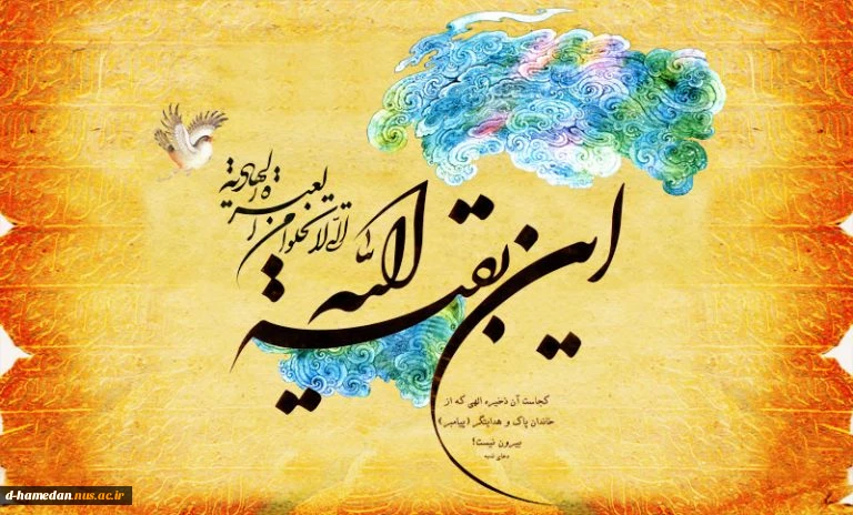 نهم ربیع الاول، پیام رسان بهار ظهوری است که گلهای زیبای زندگی همچون عدل،  عزت، عشق، صفا، صمیمیت، گذشت، ایثار و ایمان و احسان در آن می شکفد.