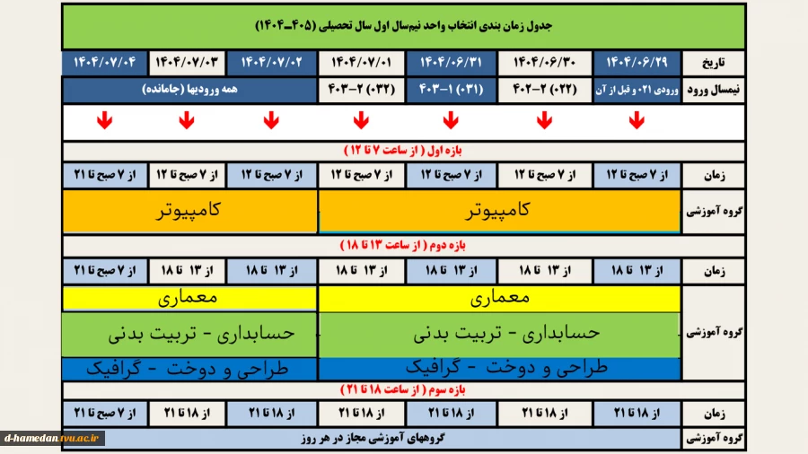 زمانبندی انتخاب واحد 041 2