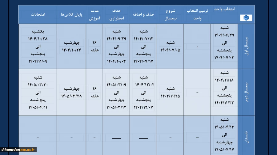 تقویم آموزشی 1405-1404 2