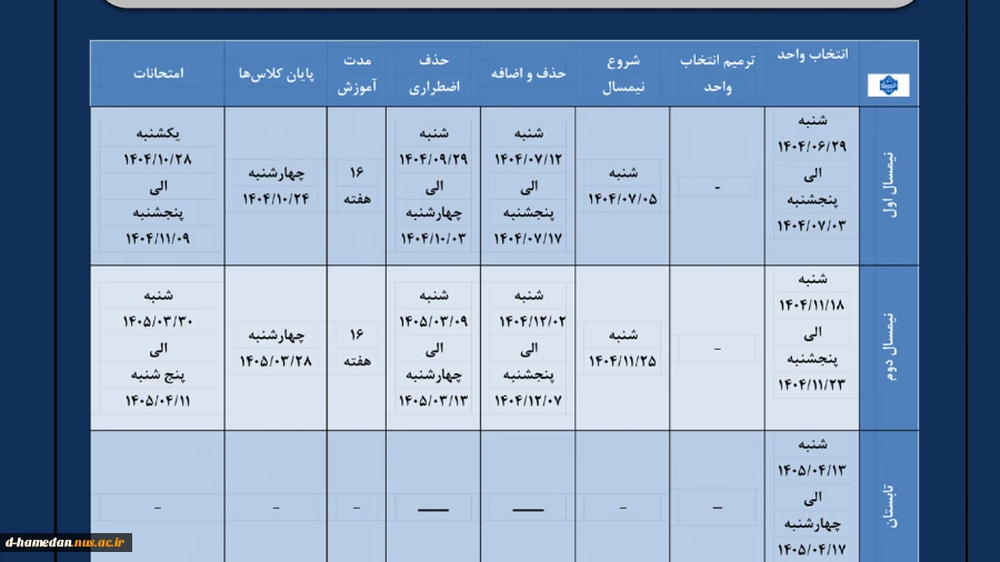 تقویم آموزشی 1405-1404 2