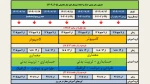 زمانبندی حذف و اضافه 041 2