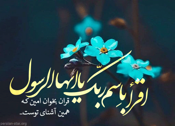 عید سعید مبعث ، آغاز راه رستگاری و طلوع تابنده مهر هدایت و عدالت ، مبارک باد . . .